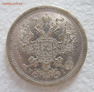 20 копеек 1876 СПБ HI до 6.01 - IMG_2253.JPG
