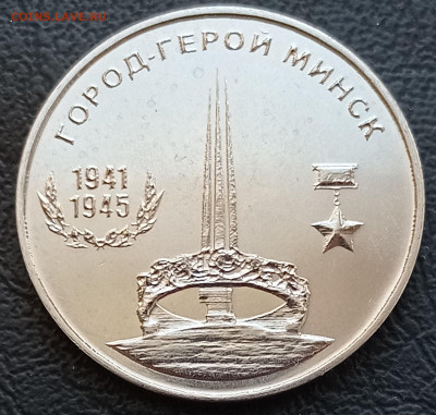 25 руб. Город-герой Минск ПМР до 08.01.2022 22:00 мск - минск