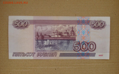 Отличная 500 рублей 1997 г. модификация 2001 г. До 06.01 - сЭ (1).JPG