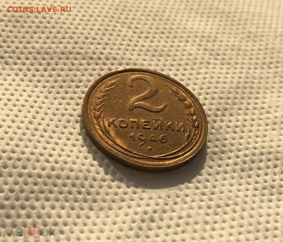 2 копейки 1946 UNC, до 4.01.2022 22:00 мск - Без имени-3