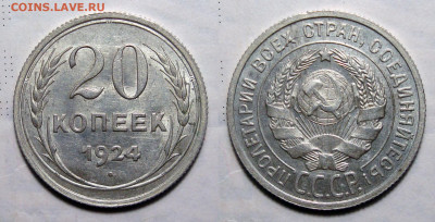 15 копеек 1931 2 штуки + 20-1924, до 4.01.2022 22:00 мск - 20-24