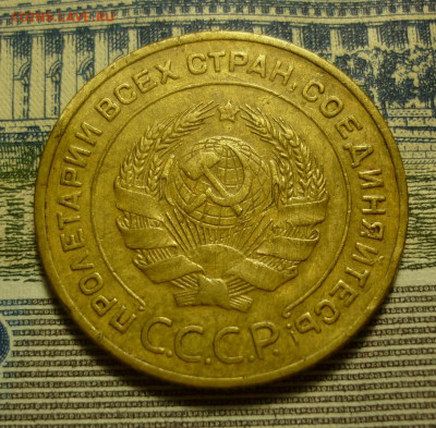 5 копеек 1935 старый - 5к1935..JPG