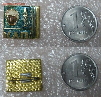 Значок Клуб любителей пива до 08.01.2022 г - SDC15737.JPG