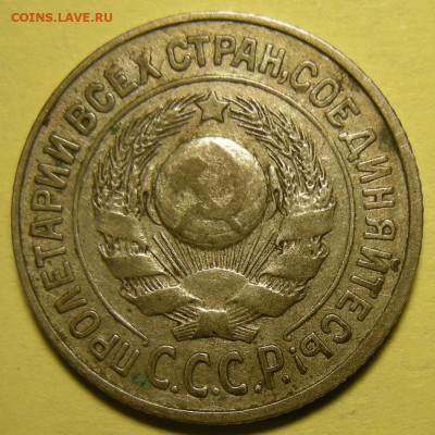 Редкая 15 копеек 1927 шт. 1.12 (Ф-36) - до 08.01.22. 22:00 - DSCN9662.JPG