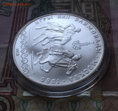 10 рублей 1978г.Олимпиада 80.Догони девушку. до 05.01.22 - 41