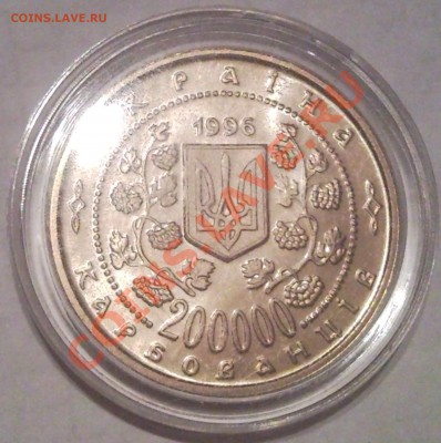 200000кар. Грушевский 1996г пруф-лайк - 200 000 карбов 1996 Михаил Грушевский_2