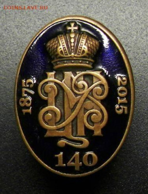 опознание знака с вензелем и короной - Знак «140 лет (1875-2015). Вензель. Корона» 1
