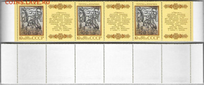 Марки СССР 1989. №6202-6206 Эпос народов СССР полоски - 6205 полоска