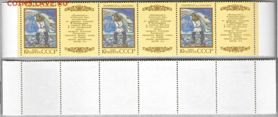 Марки СССР 1989. №6202-6206 Эпос народов СССР полоски - 6206 полоска