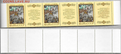 Марки СССР 1989. №6090-6094 Эпос народов СССР полоски - 6090 полоска