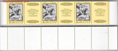 Марки СССР 1989. №6090-6094 Эпос народов СССР полоски - 6091 полоска