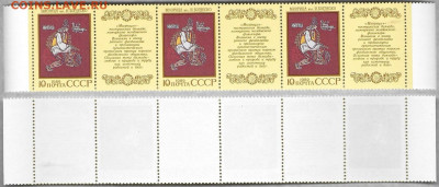 Марки СССР 1989. №6090-6094 Эпос народов СССР полоски - 6093 полоска