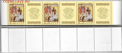Марки СССР 1989. №6090-6094 Эпос народов СССР полоски - 6094 полоска