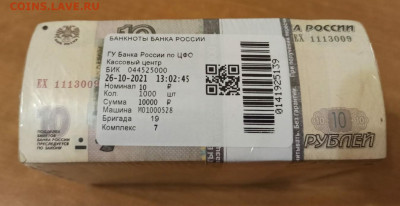 10 рублей 1997 года кирпич в упаковке РКЦ - IMG-20220103-WA0004_2