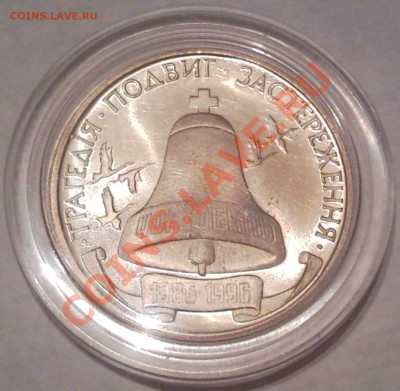 200000 карбованцив 1996г   ЧЕРНОБЕЛЬ пруф-лайк - 200 000 карбов 1996 10летие Черноб трагедии_1
