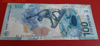 Поиск дат на номерах банкнот - 100_rublej_sochi_3_janvarja_2020_data_rozhdenija