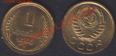 1 КОПЕЙКА 1940 UNC! ШТЕМПЕЛЬНАЯ! - до 9 ноября 22.00 - 1k1940