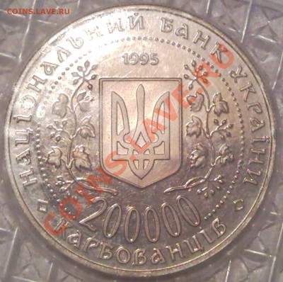 200000 карбованцив  Богдан Хмельницкий 1995 пруф-лайк - 200 000 карбов 1995  Богдан Хмельницкий_2