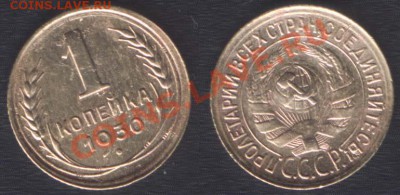 1 КОПЕЙКА 1930 НЕЧАСТАЯ - до 9 ноября 22.00 - 1k1930