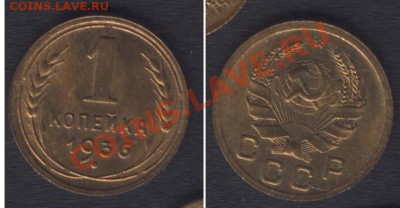 1 КОПЕЙКА 1936 ШТЕМПЕЛЬНЫЙ БЛЕСК - до 9 ноября 22.00 - 1k1936