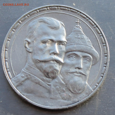 Рубль 300 лет династии Романовых 1613-1913 гг. - IMG_0371.JPG