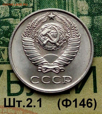 10коп.1978г.(шт.2.1(Ф146) В блеске. до 06-01-2022г. - 20220101_145510-1