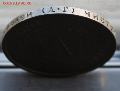 50 копеек 1921 год. - IMG_0398.JPG