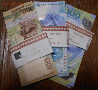 100 руб. Сочи,Футбол,Крым (фикс) - DSCN4381.JPG