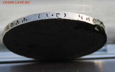 Рубль 1921 год с мониста. - IMG_0629.JPG