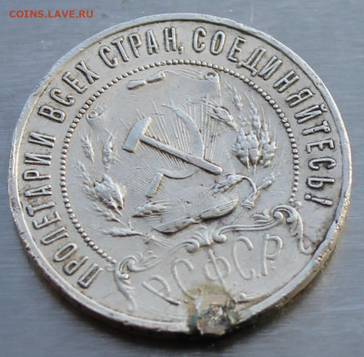 Рубль 1921 год с мониста. - IMG_0624.JPG