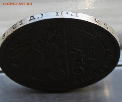 Рубль 1924 год. - IMG_0586.JPG