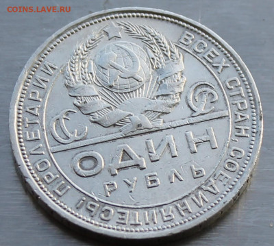 Рубль 1924 год. - IMG_0580.JPG