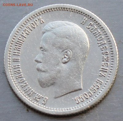 25 копеек 1896 год - IMG_0421.JPG