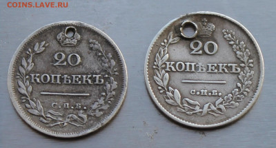20 копеек 1826 года 2 шт. старый и новый тип с дырками. - IMG_0523.JPG