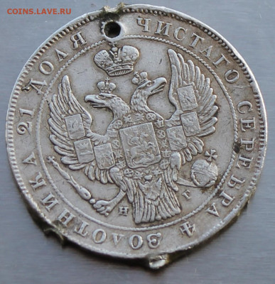 Рубль 1834 год с мониста. - IMG_0554.JPG