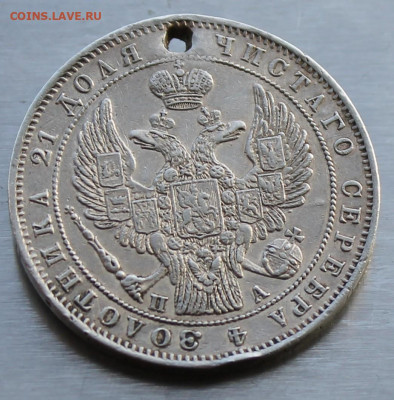 Рубль 1847 год с мониста - IMG_0566.JPG