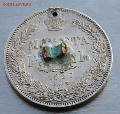 Рубль 1847 год с мониста - IMG_0559.JPG