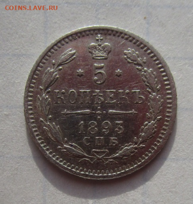 5 копеек 1893 г. 06-01-2022 в 22-00 мск - photoeditorsdk-export(779)