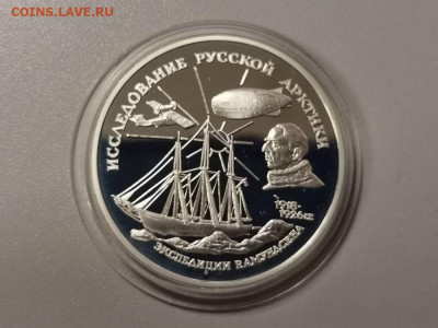 3р 1995г Амундсен, серебро. Пруф, Ag900, до 09.01 - Y АМУНДСЕН-1