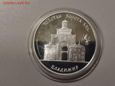 3р 1995г Владимир. Золотые ворота, серебро, до 09.01 - Y ВЛАДИМИР-1