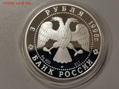 3р 1996г Ансамбль Дворцовой площади, серебро. Пруф, до 09.01 - Y ДВОРЦОВАЯ-2