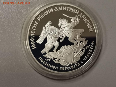 3р 1996г Дмитрий Донской. Поединок, серебро, до 09.01 - Y ДОНСКОЙ Пересвет-1
