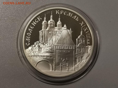 3р 1995г Смоленск. Кремль, серебро. Пруф, Ag900, до 09.01 - Y КРЕМЛЬ-Смоленск-1