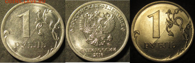 Неполные расколы реверс 1 рубль 2016 2шт. до 09 01 22 22-00 - IMG_3610