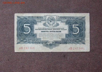 5 рублей 1934 г. до 22.00 09.01.22 - IMG_0108.JPG