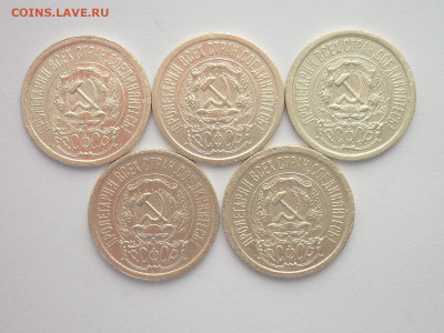15 копеек 1923г. - 5 шт., до 09.01.22г., 21.00 - P1170601.JPG
