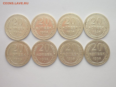 20 копеек 1924г.-4шт., 1925г.-4шт., до 09.01.22г., 21.00 - P1170612.JPG