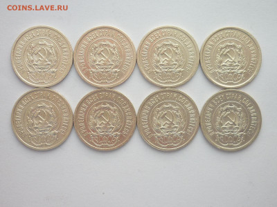 20 копеек 1923г. - 8 шт., до 09.01.22г., 21.00 - P1170627.JPG
