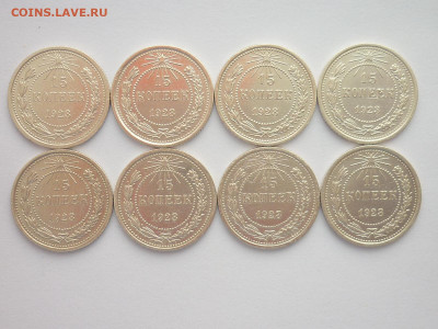 15 копеек 1923г. - 8 шт., до 09.01.22г., 21.00 - P1170637.JPG