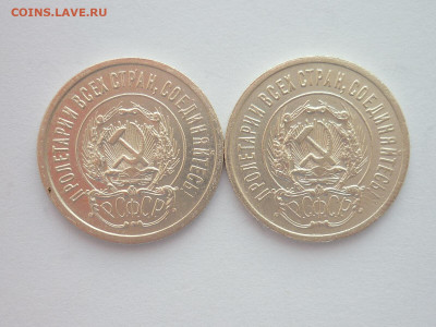 20 копеек 1923г.-2 шт., разн. шт-ли по А.И.Ф., до 09.01.22г. - P1170684.JPG